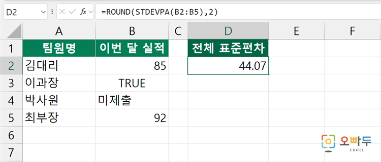 엑셀 STDEVPA 함수 간단 예제 1