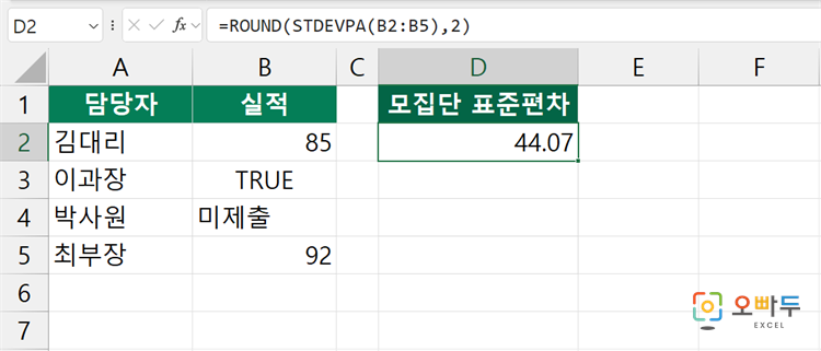 엑셀 STDEVPA 함수 수식 입력 예제
