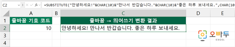 엑셀 SUBSTITUTE 함수 간단 예제 1