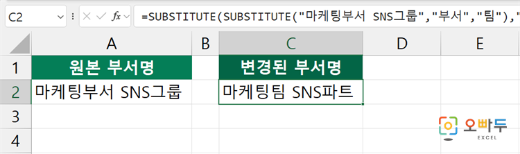 엑셀 SUBSTITUTE 함수 간단 예제 3