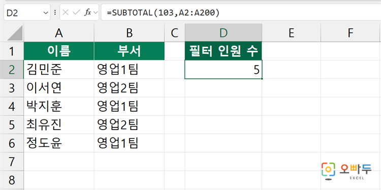 엑셀 SUBTOTAL 함수 간단 예제 2