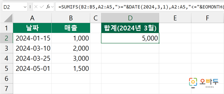 엑셀 SUMIFS 함수 간단 예제 3