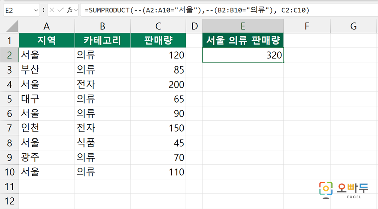 엑셀 SUMPRODUCT 함수 간단 예제 2