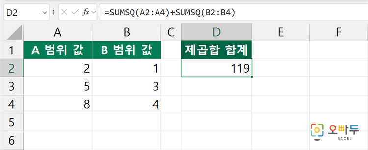 엑셀 SUMX2PY2 함수 간단 예제 2