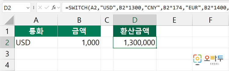 엑셀 SWITCH 함수 간단 예제 1