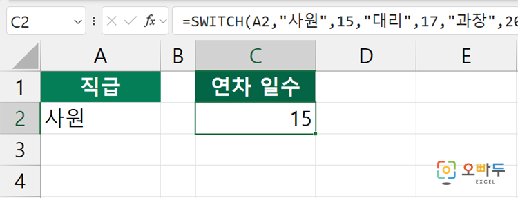 엑셀 SWITCH 함수 간단 예제 2