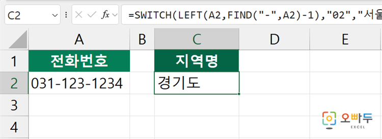 엑셀 SWITCH 함수 간단 예제 3