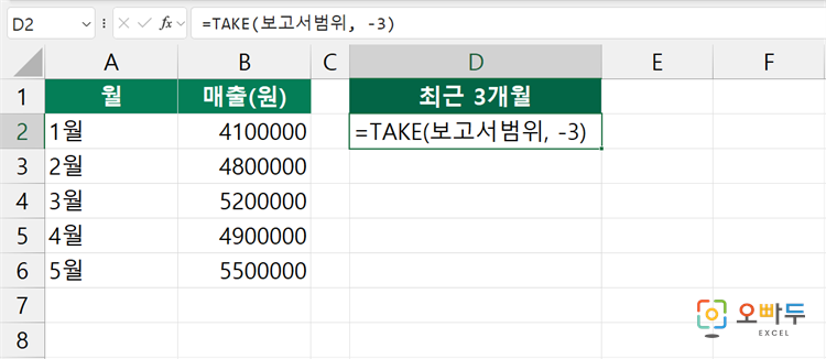 엑셀 TAKE 함수 간단 예제 2