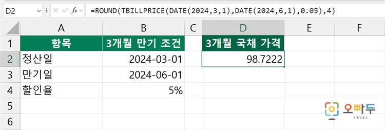 엑셀 TBILLPRICE 함수 간단 예제 2