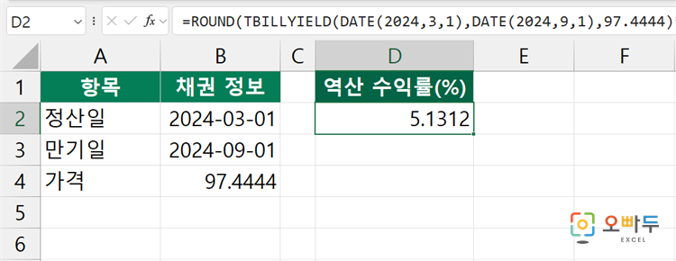 엑셀 TBILLPRICE 함수 간단 예제 3