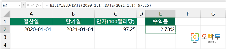 엑셀 TBILLYIELD 함수 수식 입력 예제
