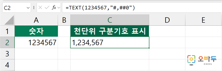 엑셀 TEXT 함수 수식 입력 예제