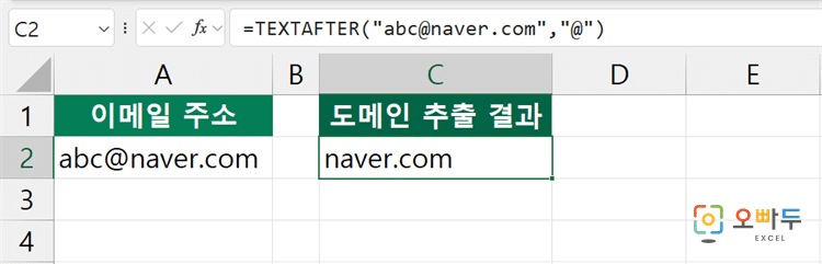 엑셀 TEXTAFTER 함수 수식 입력 예제