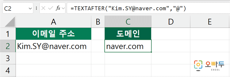 엑셀 TEXTAFTER 함수 간단 예제 1