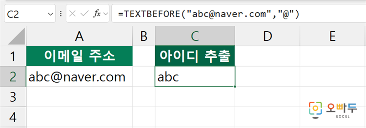 엑셀 TEXTBEFORE 함수 수식 입력 예제 1