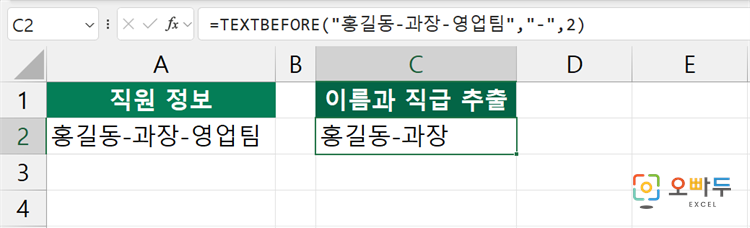엑셀 TEXTBEFORE 함수 수식 입력 예제 2