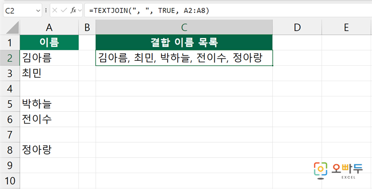엑셀 TEXTJOIN 함수 간단 예제 1