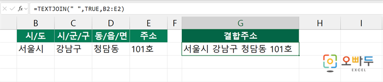 엑셀 TEXTJOIN 함수 간단 예제 2