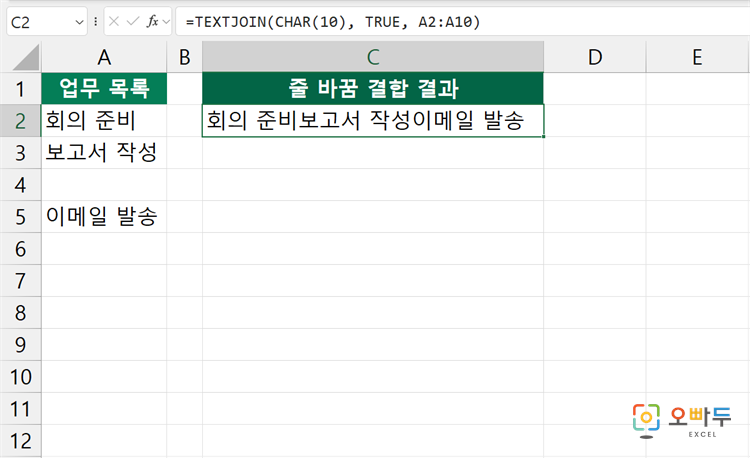 엑셀 TEXTJOIN 함수 간단 예제 3 수식 2