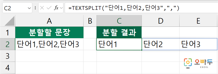 엑셀 TEXTSPLIT 함수 수식 입력 예제