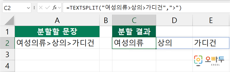 엑셀 TEXTSPLIT 함수 간단 예제 1