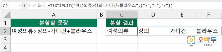 엑셀 TEXTSPLIT 함수 간단 예제 2