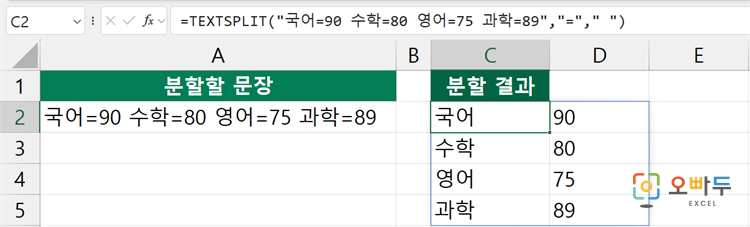엑셀 TEXTSPLIT 함수 간단 예제 3