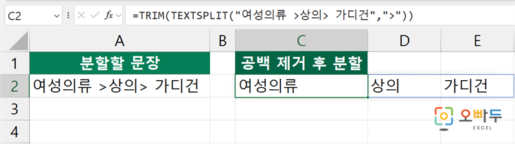 엑셀 TEXTSPLIT 함수 간단 예제 4