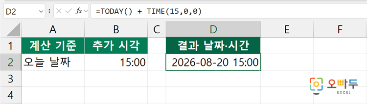 엑셀 TIME 함수 간단 예제 1
