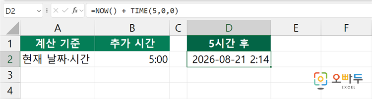 엑셀 TIME 함수 간단 예제 2