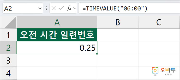 엑셀 TIMEVALUE 함수 간단 예제 1