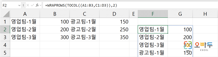 엑셀 TOCOL 함수 간단 예제 2 수식 2