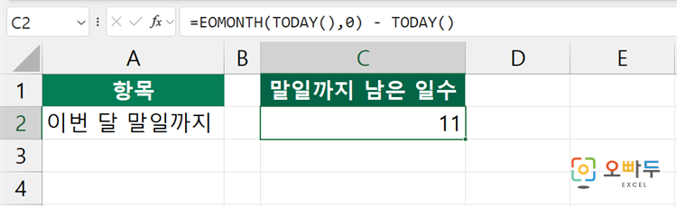 엑셀 TODAY 함수 간단 예제 3 수식 2