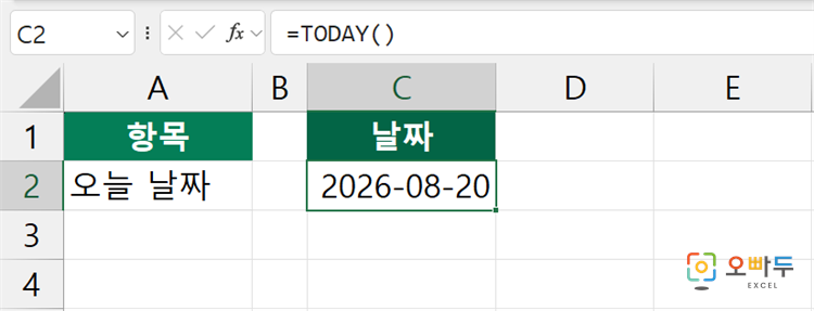 엑셀 TODAY 함수 수식 입력 예제 1