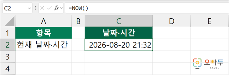 엑셀 TODAY 함수 수식 입력 예제 2