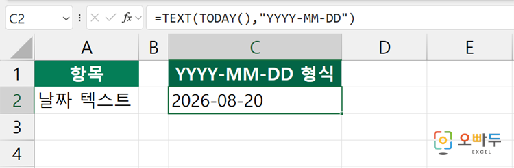 엑셀 TODAY 함수 수식 입력 예제 3