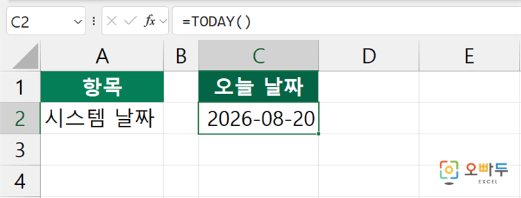 엑셀 TODAY 함수 간단 예제 1