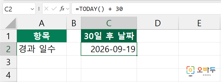 엑셀 TODAY 함수 간단 예제 2