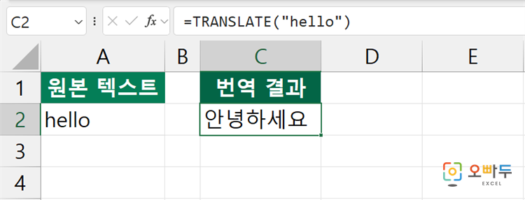 엑셀 TRANSLATE 함수 수식 입력 예제