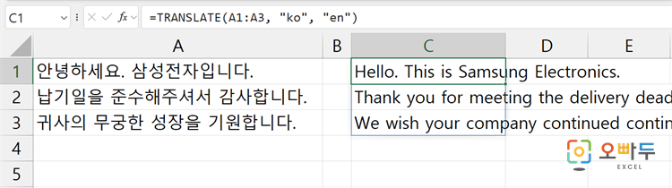 엑셀 TRANSLATE 함수 간단 예제 1
