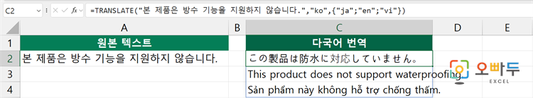 엑셀 TRANSLATE 함수 간단 예제 2