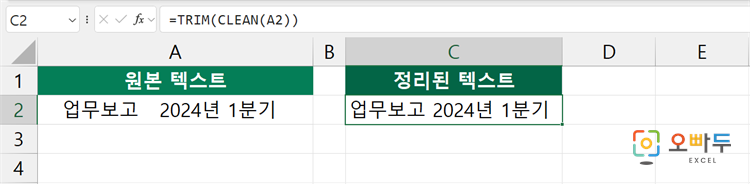 엑셀 TRIM 함수 수식 입력 예제 2
