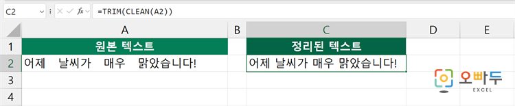엑셀 TRIM 함수 간단 예제 3