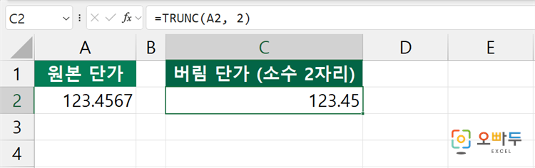 엑셀 TRUNC 함수 간단 예제 2