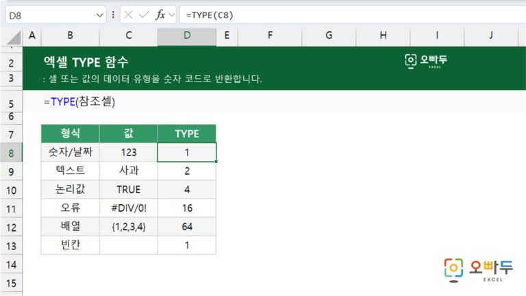 TYPE 함수 예제 미리보기