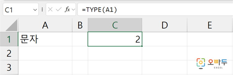 엑셀 TYPE 함수 간단 예제 2