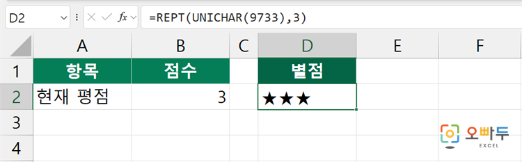 엑셀 UNICHAR 함수 간단 예제 2
