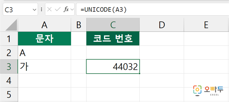 엑셀 UNICODE 함수 간단 예제 1