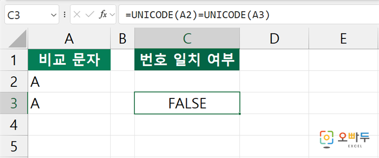 엑셀 UNICODE 함수 간단 예제 3