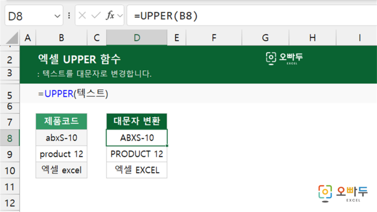 UPPER 함수 예제 미리보기